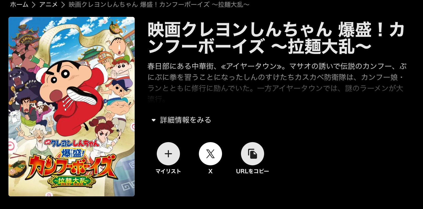 ABEMA クレヨンしんちゃん 爆盛！カンフーボーイズ〜拉麺大乱〜