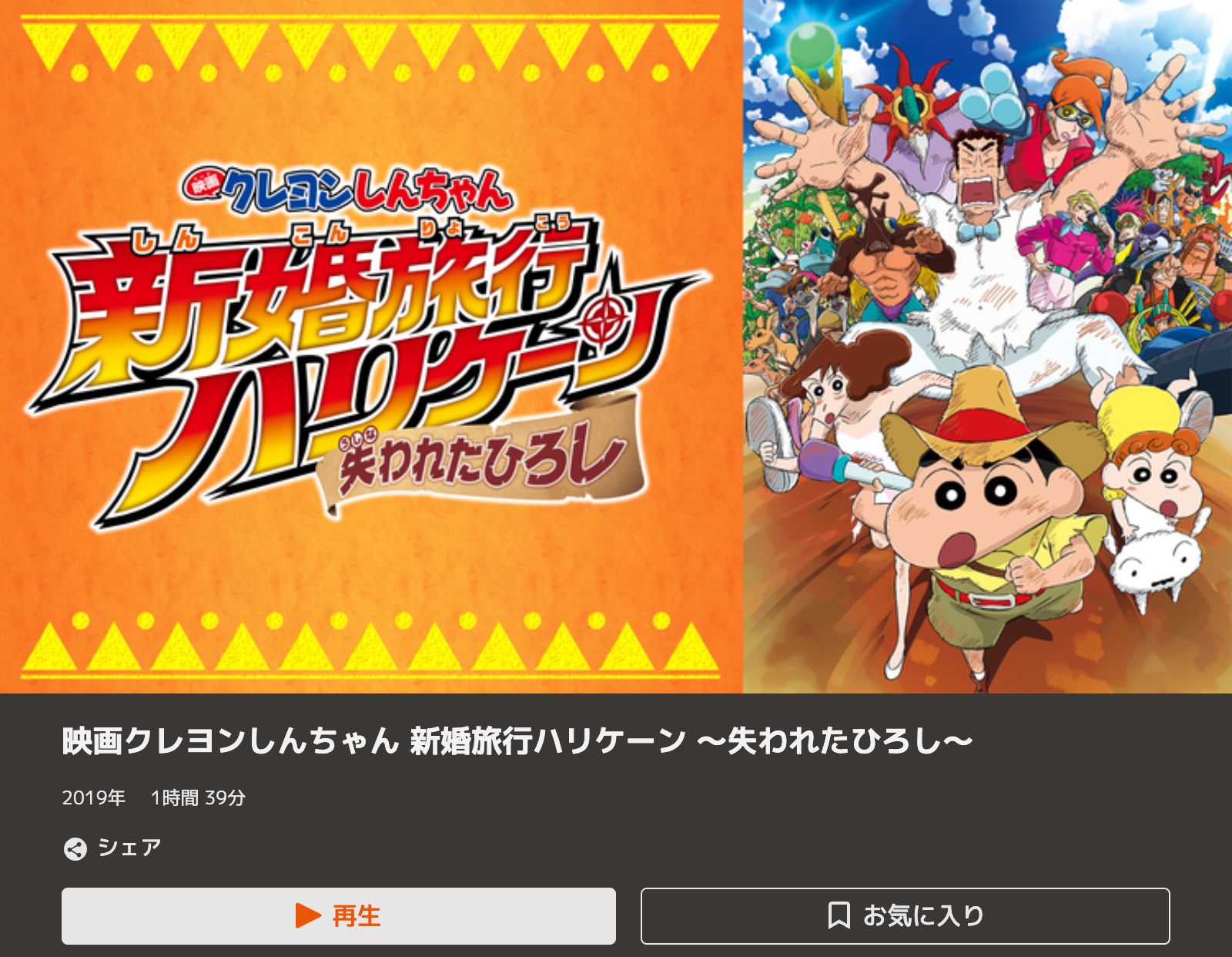 TELASA クレヨンしんちゃん 新婚旅行ハリケーン 〜失われたひろし〜