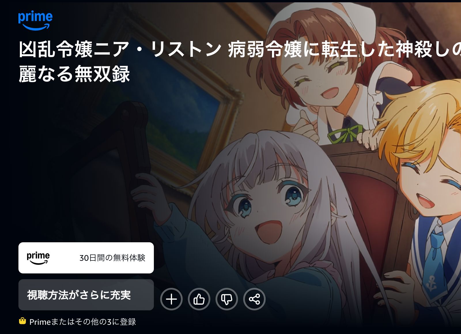 Amazon 凶乱令嬢ニア・リストン 病弱令嬢に転生した神殺しの武人の華麗なる無双録