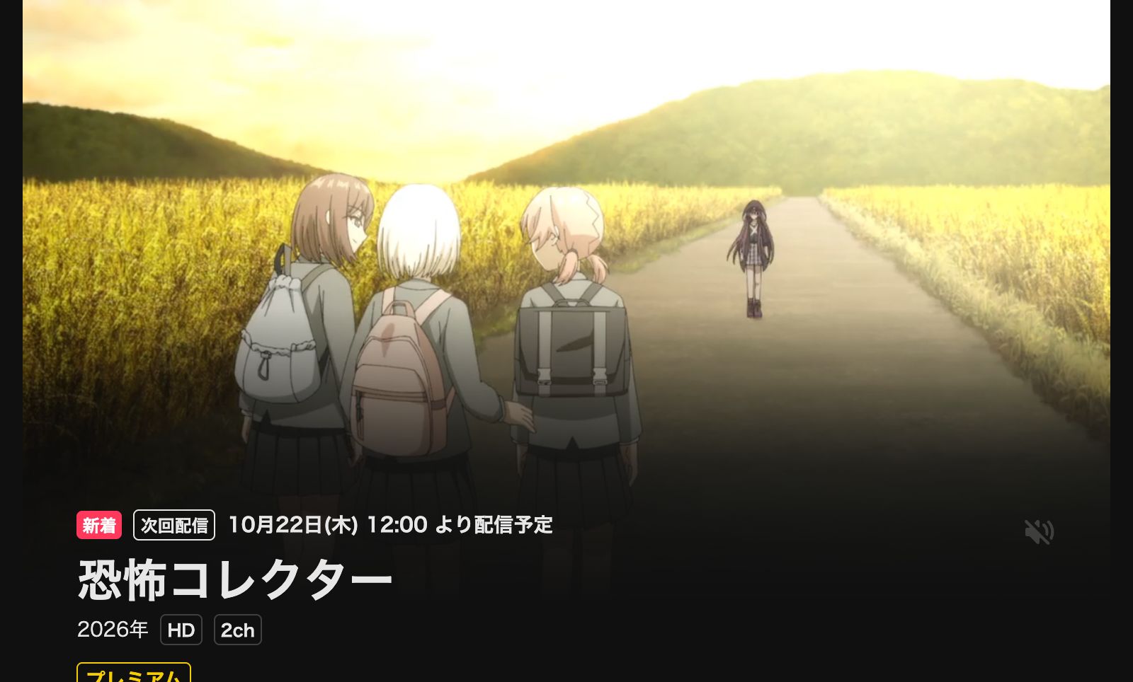DMM TV 恐怖コレクター
