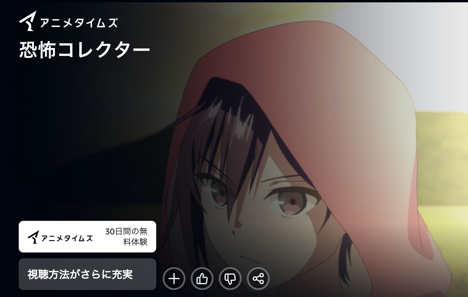 Amazon 恐怖コレクター