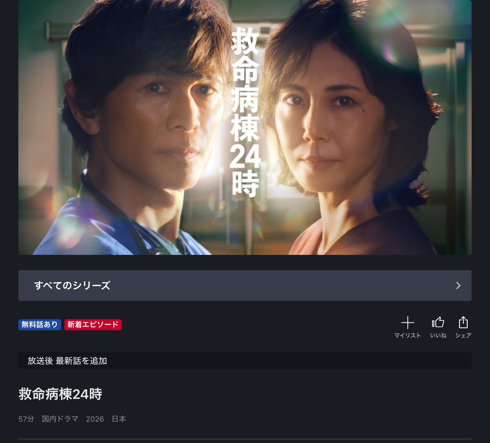 FOD 救命病棟24時 第6シリーズ