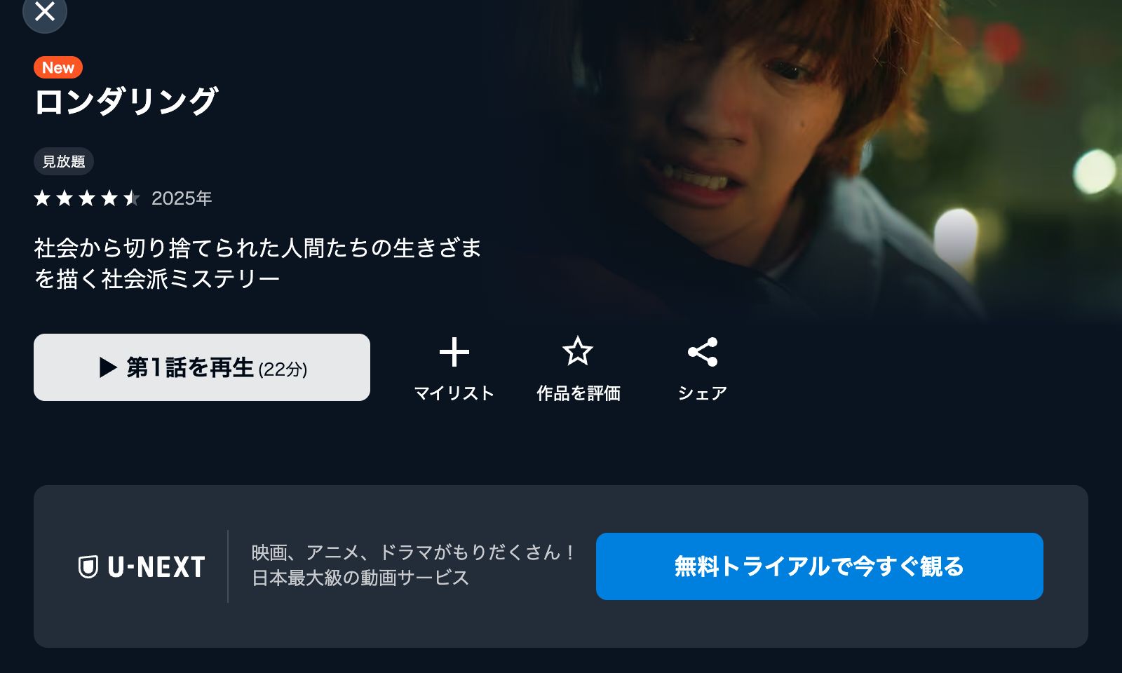 U-NEXT ロンダリング