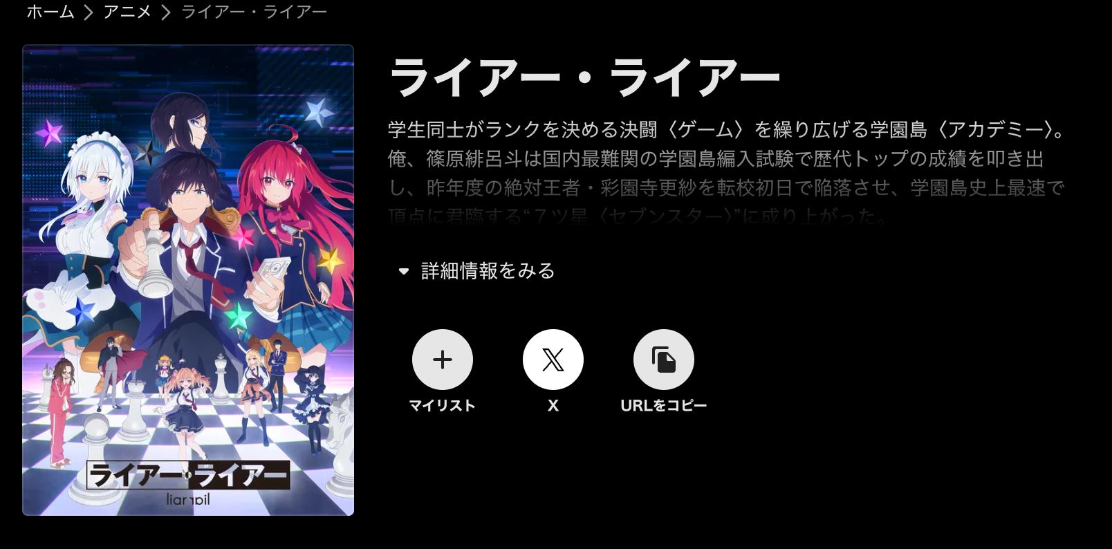 ABEMA ライアー・ライアー