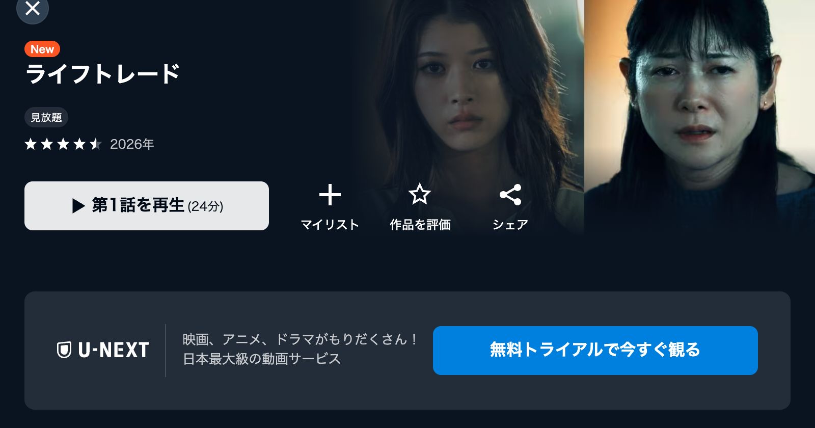 U-NEXT ライフトレード
