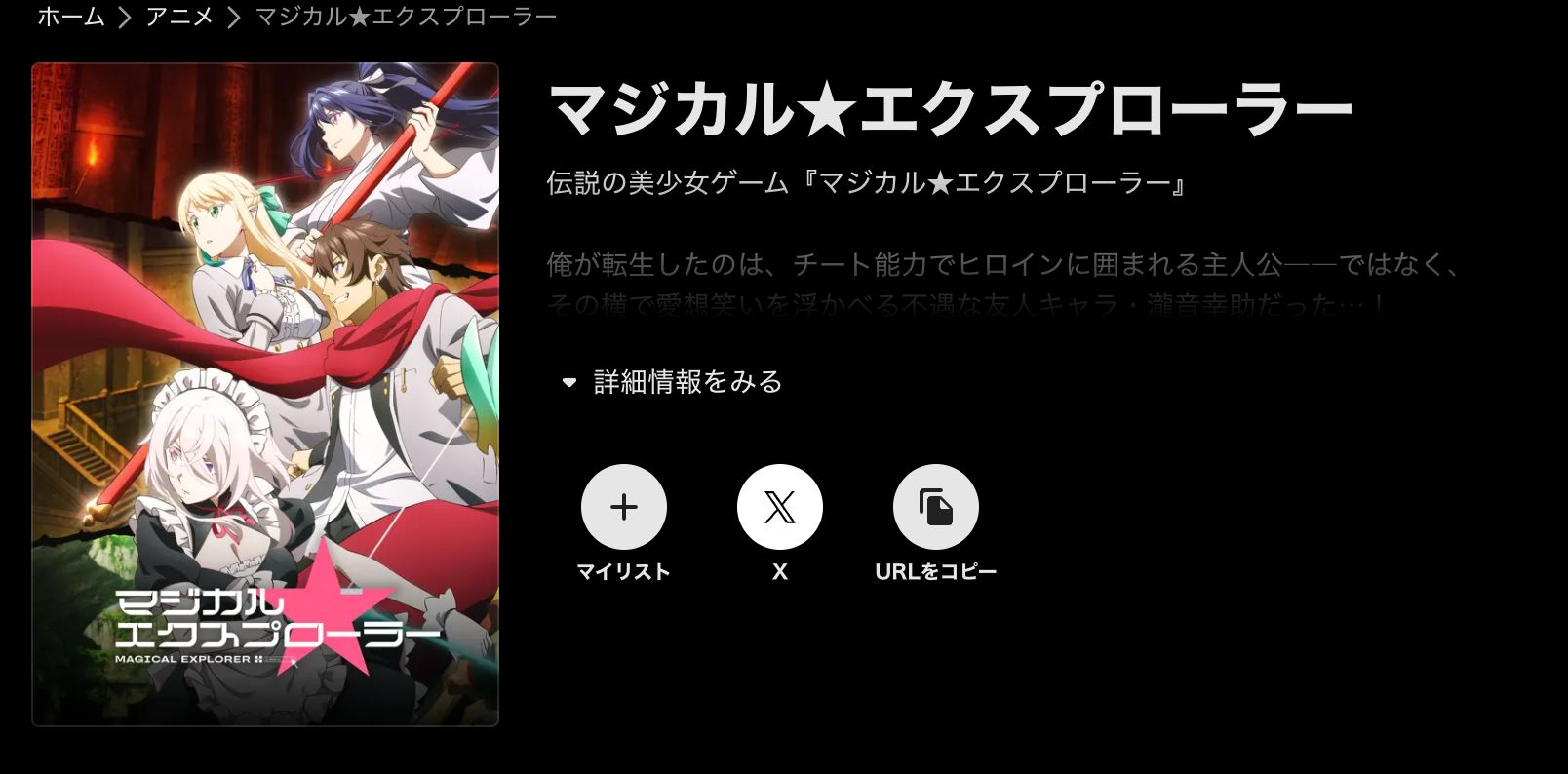 ABEMA マジカル★エクスプローラー