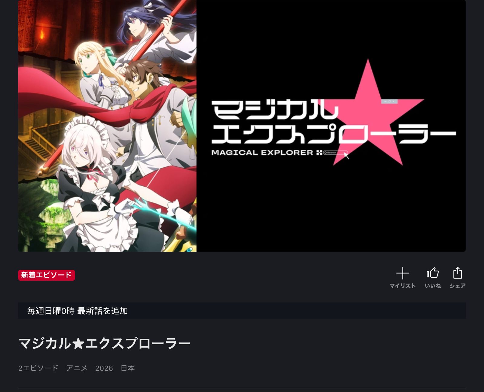 FOD マジカル★エクスプローラー