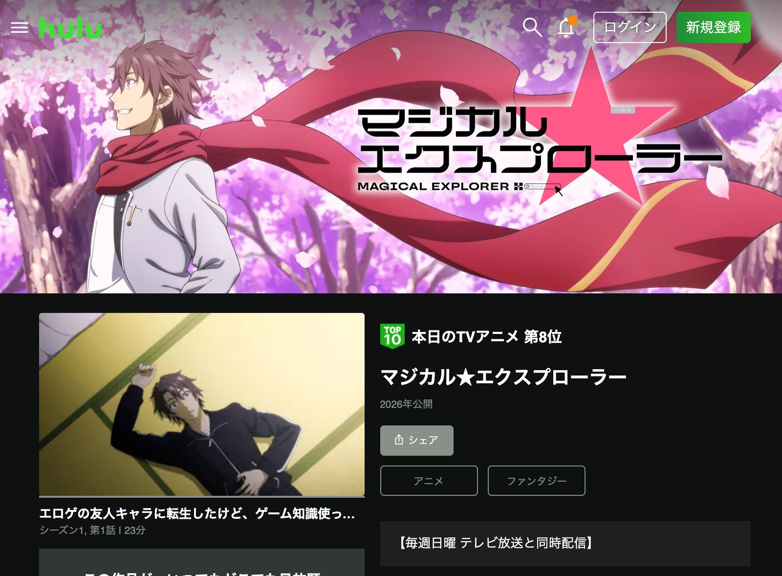 Hulu マジカル★エクスプローラー