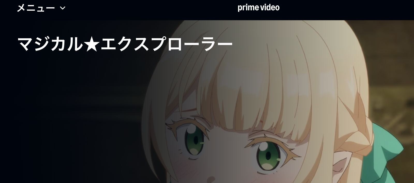Amazon マジカル★エクスプローラー