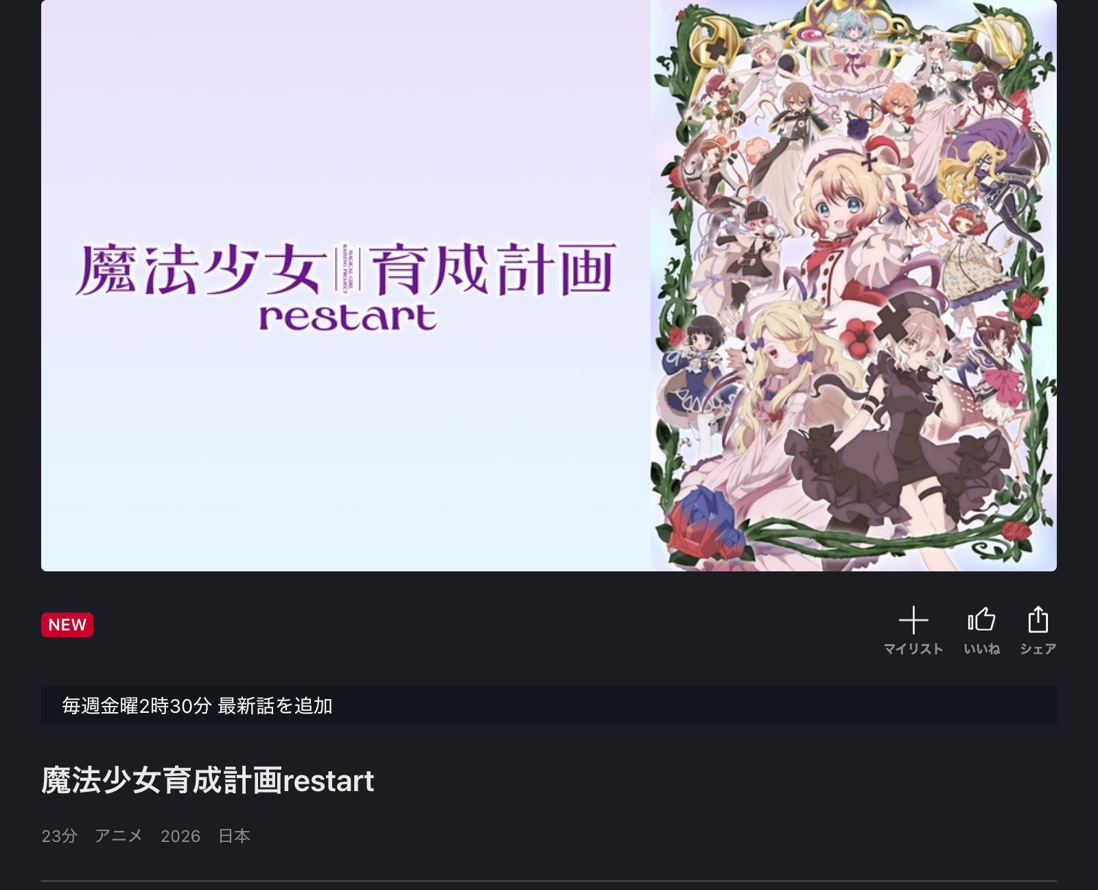 FOD 魔法少女育成計画restart