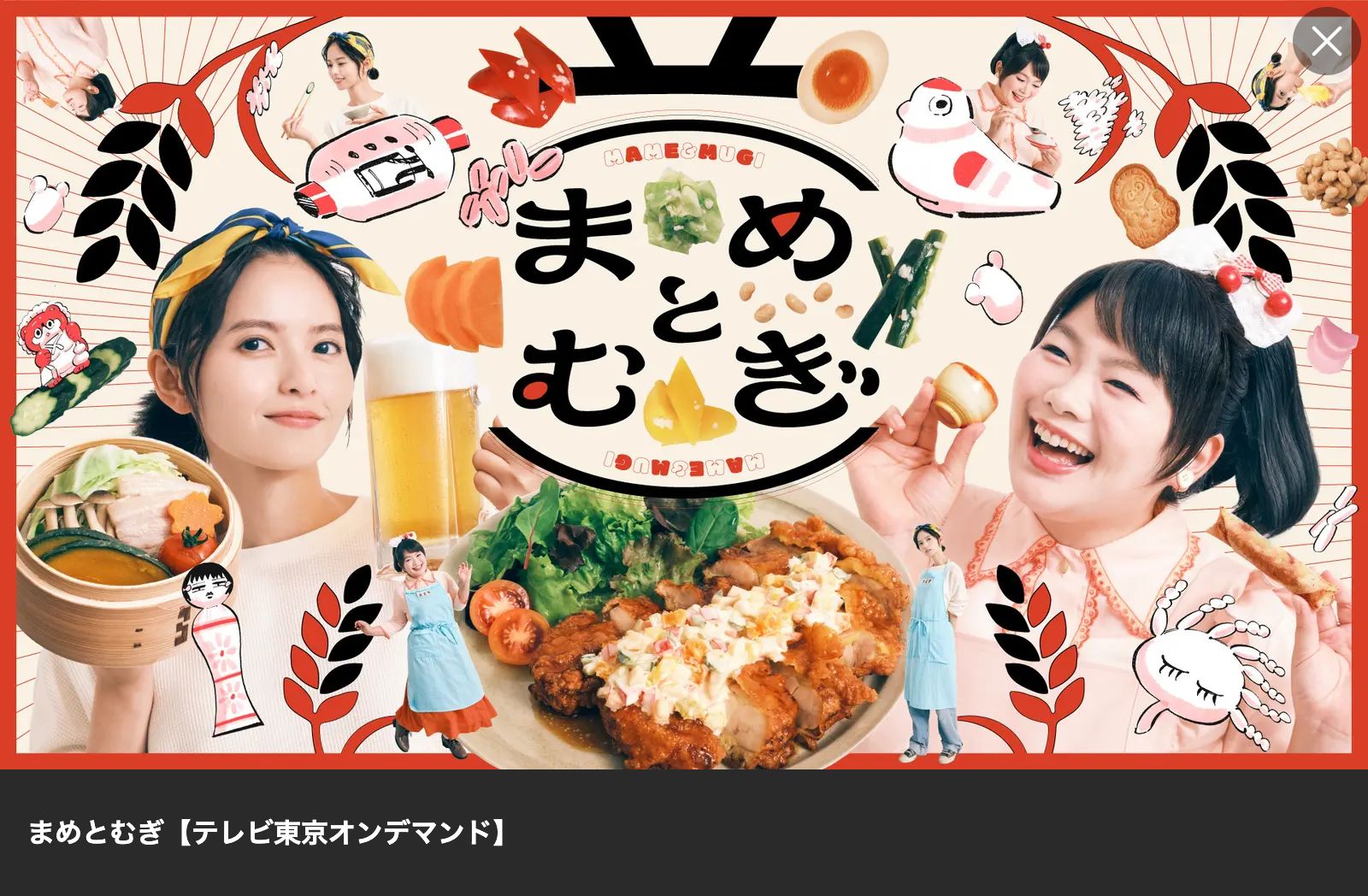 Lemino まめとむぎ
