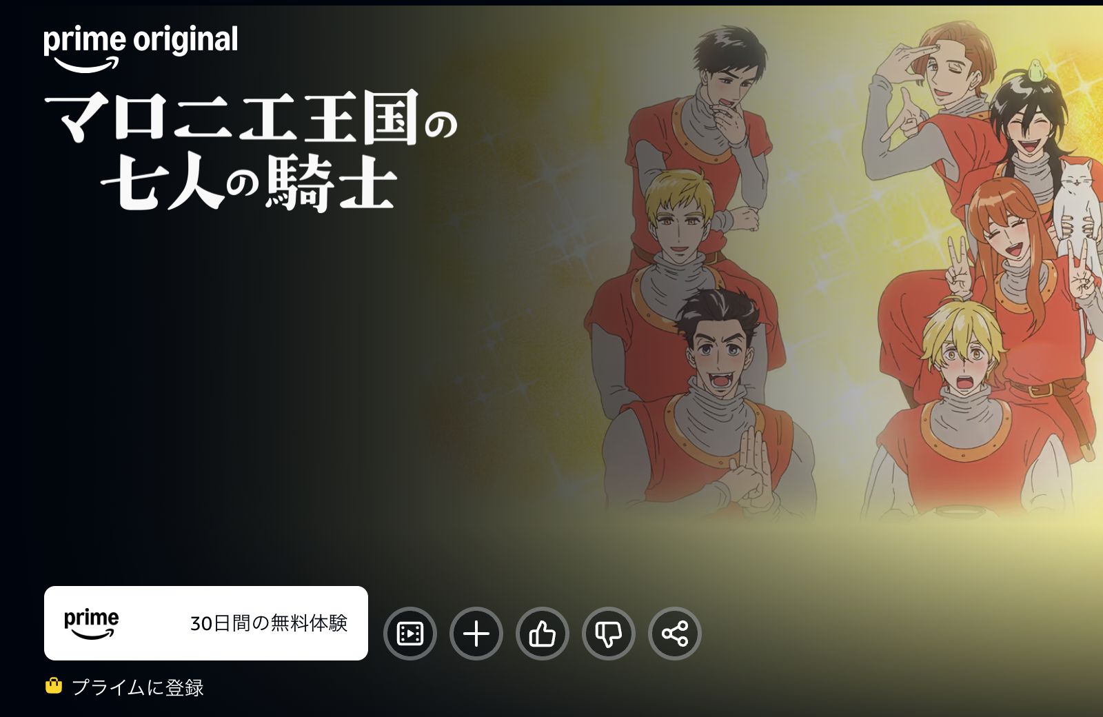 Amazon マロニエ王国の七人の騎士