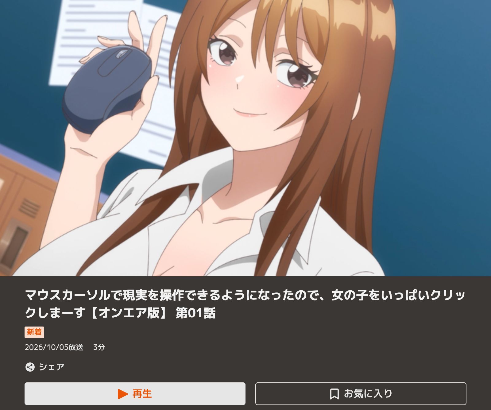 TELASA マウスカーソルで現実を操作できるようになったので、女の子をいっぱいクリックしまーす