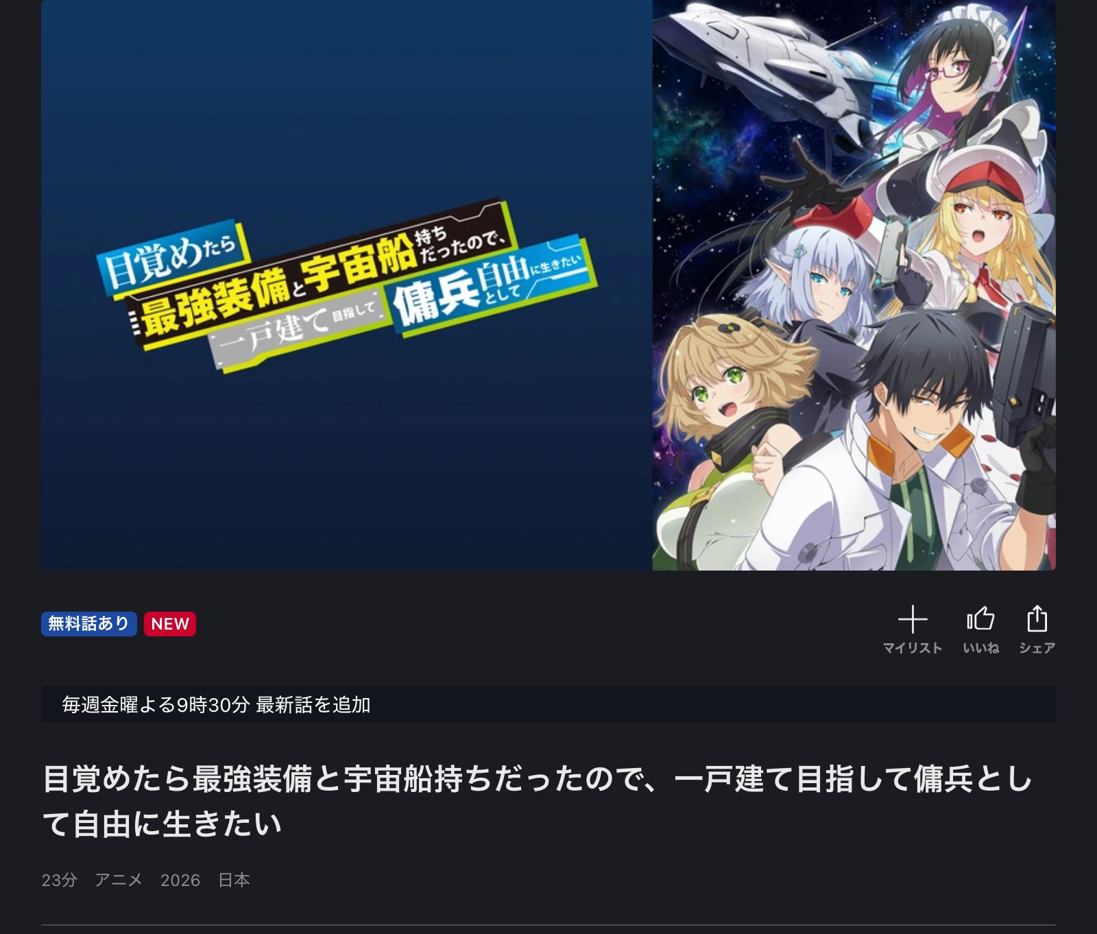 FOD 目覚めたら最強装備と宇宙船持ちだったので、一戸建て目指して傭兵として自由に生きたい