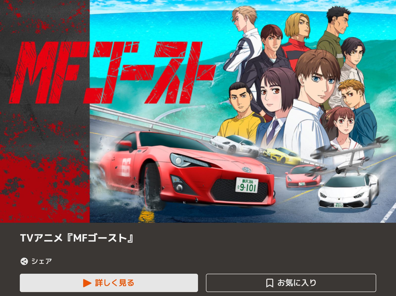 TELASA MFゴースト