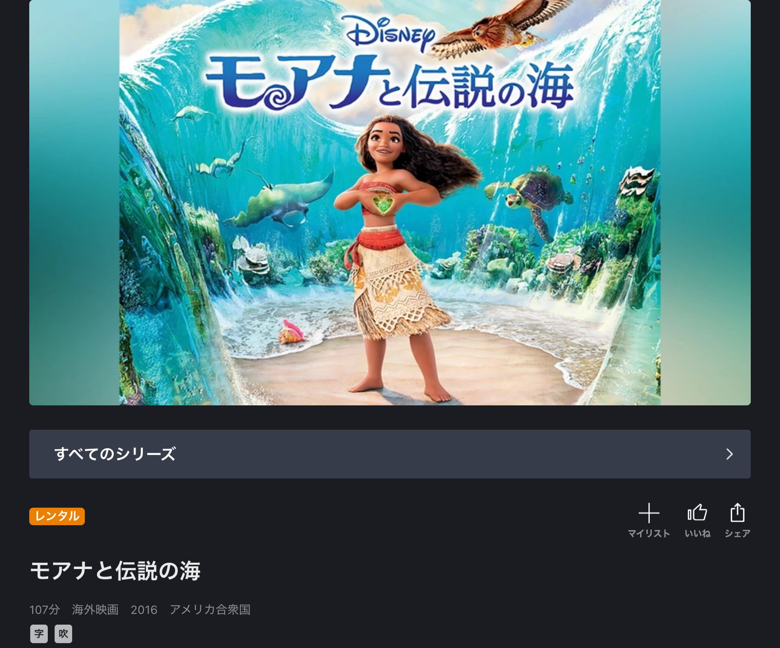 FOD モアナと伝説の海