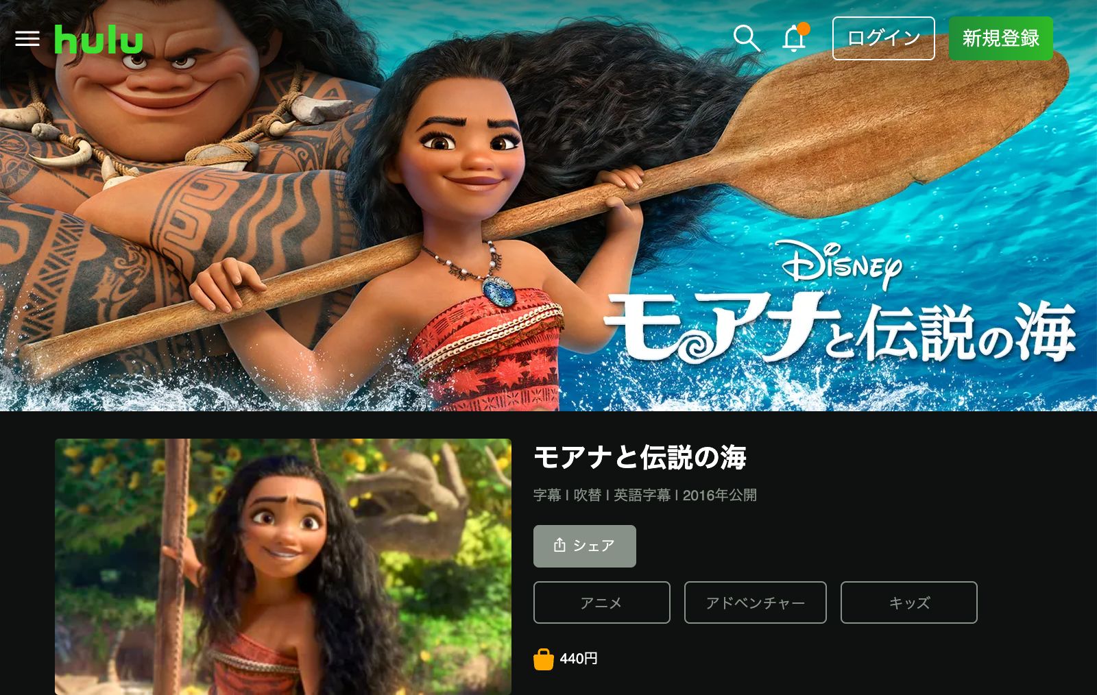 Hulu モアナと伝説の海