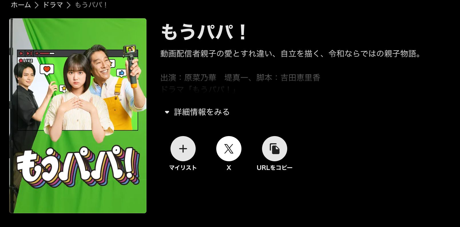 ABEMA もうパパ！