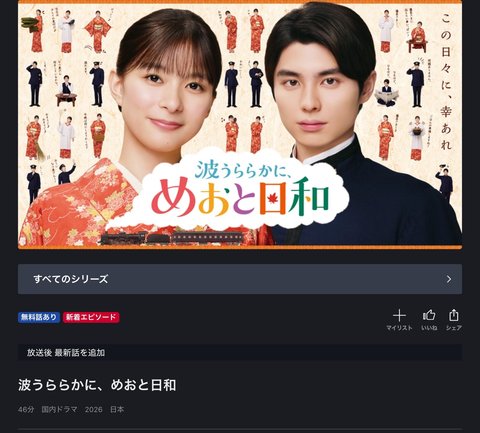 FOD 波うららかに、めおと日和 続編