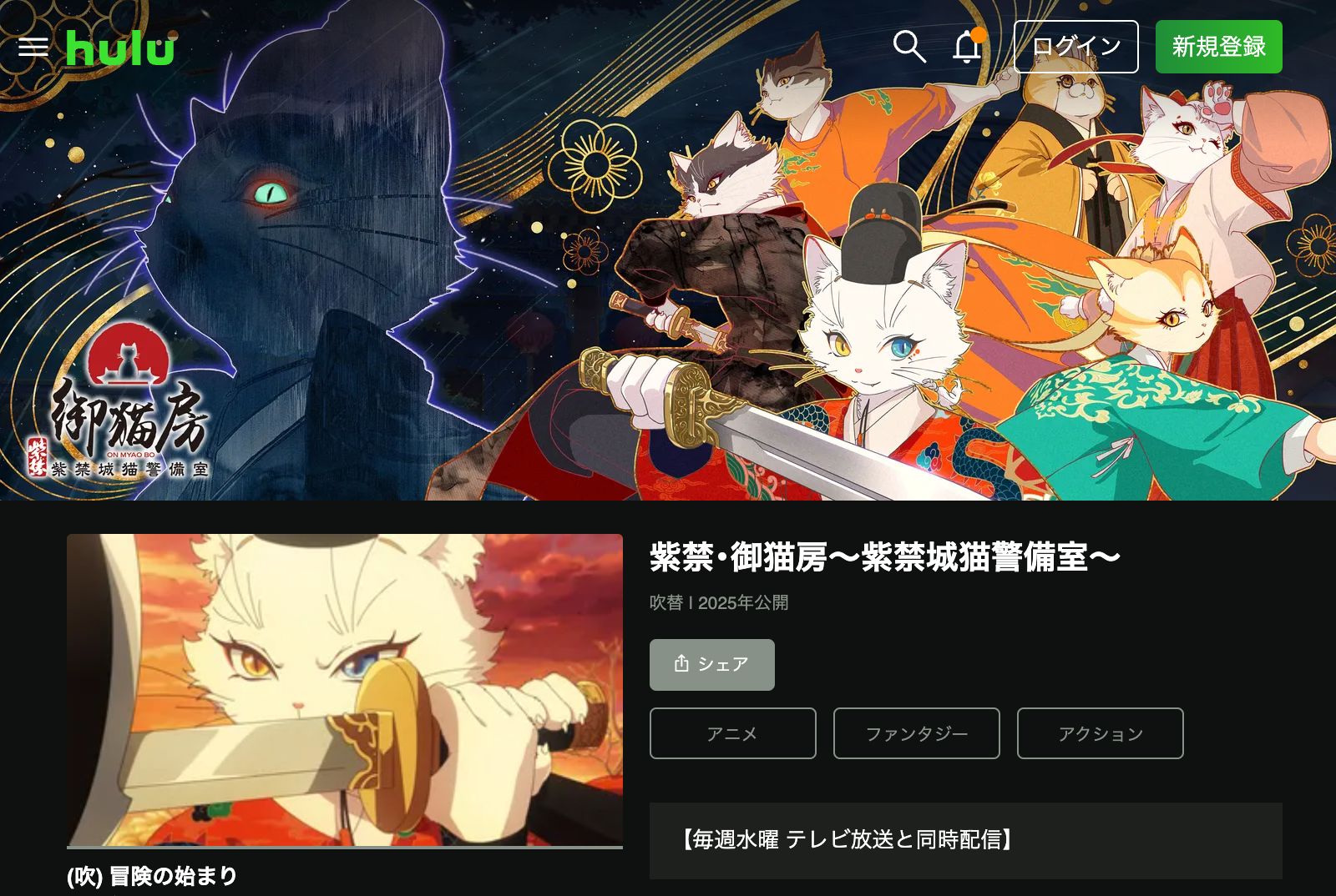 Hulu 紫禁・御猫房〜紫禁城猫警備室〜