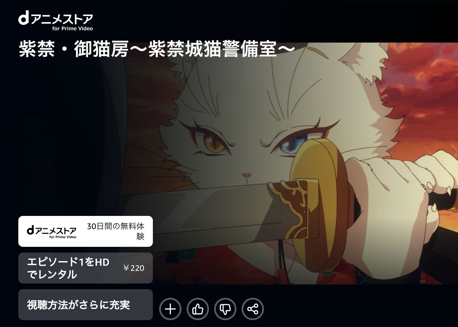 Amazon 紫禁・御猫房〜紫禁城猫警備室〜