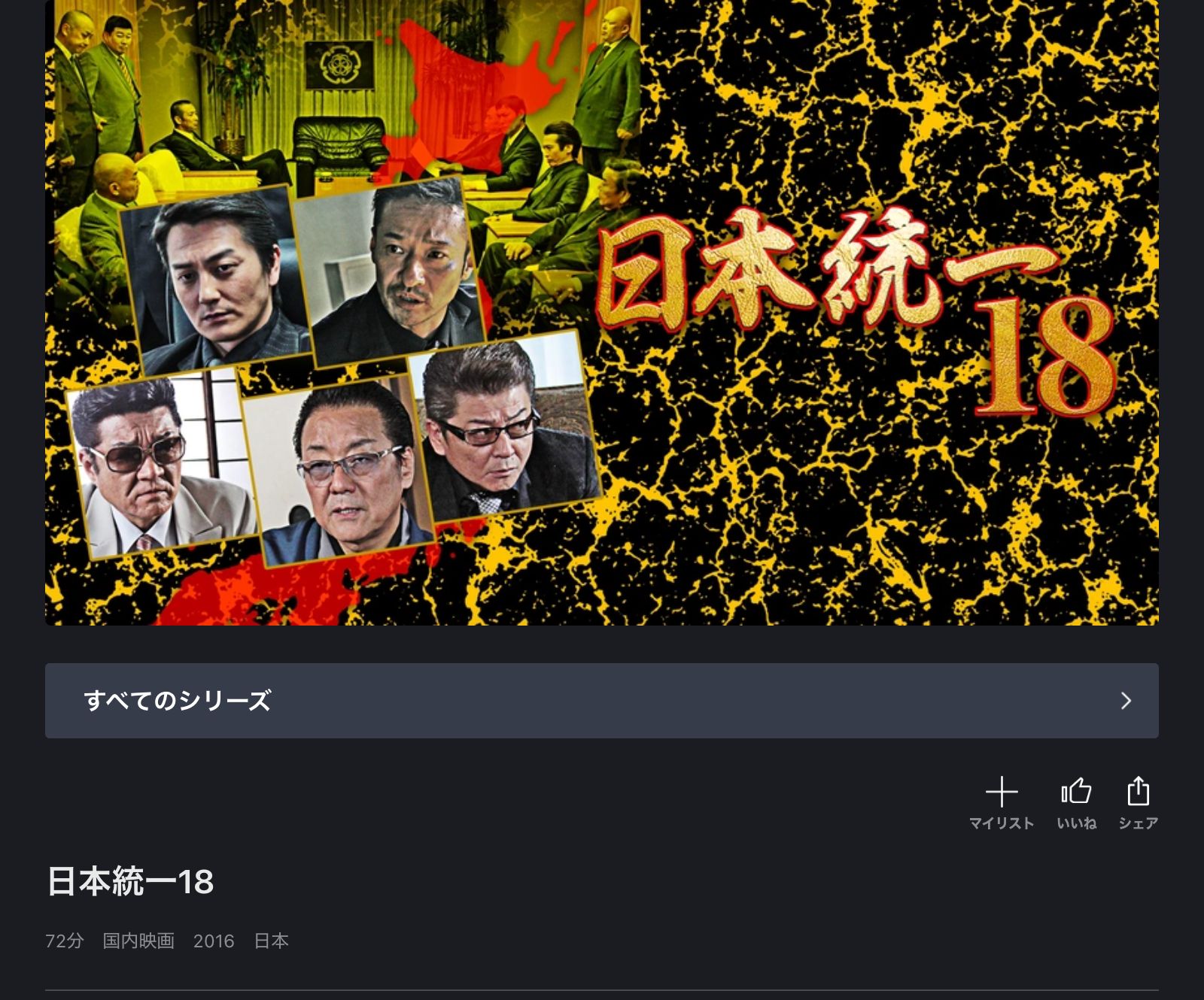 FOD 日本統一18