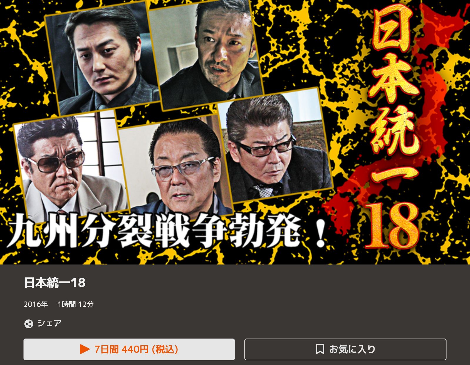 TELASA 日本統一18