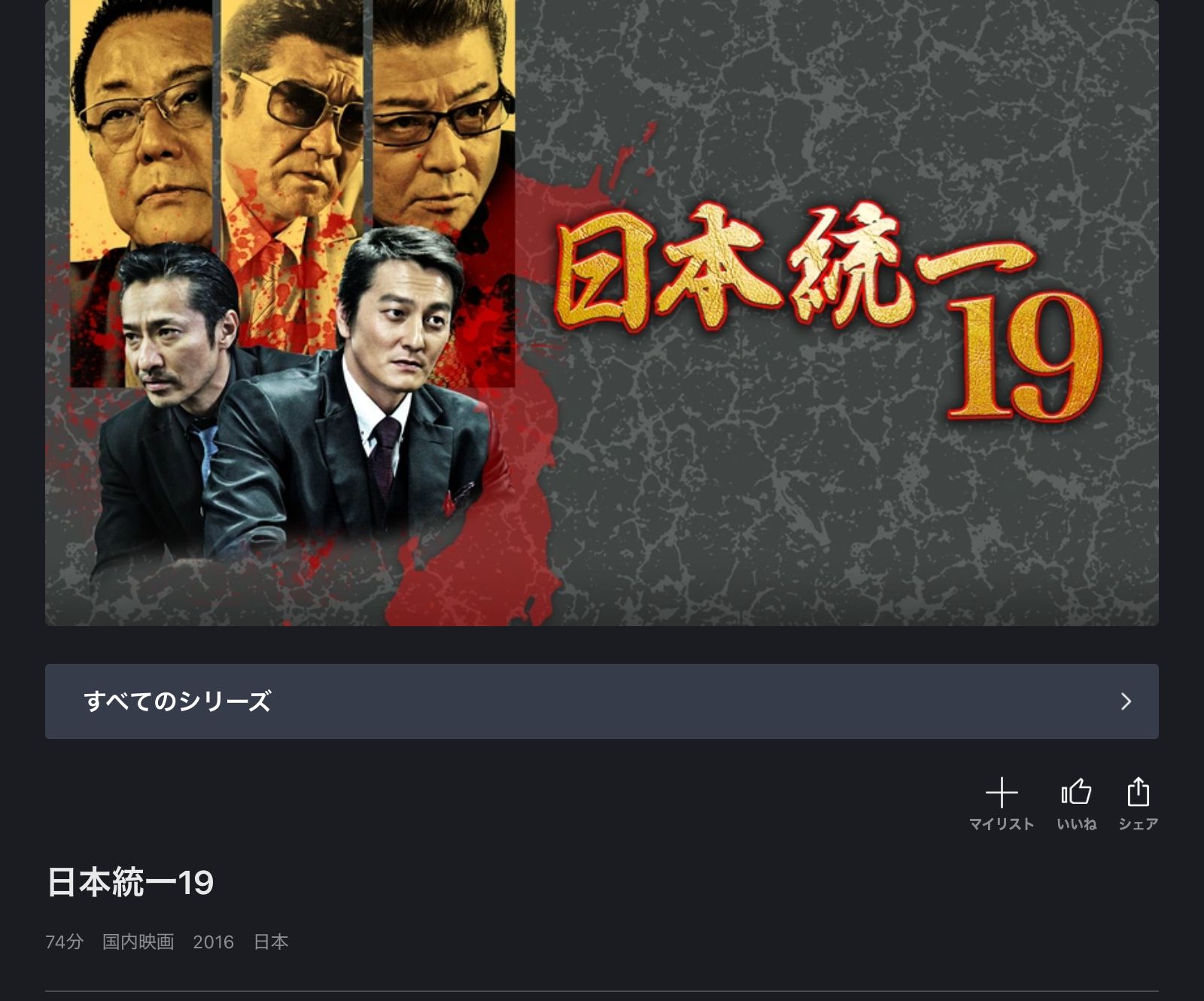 FOD 日本統一19