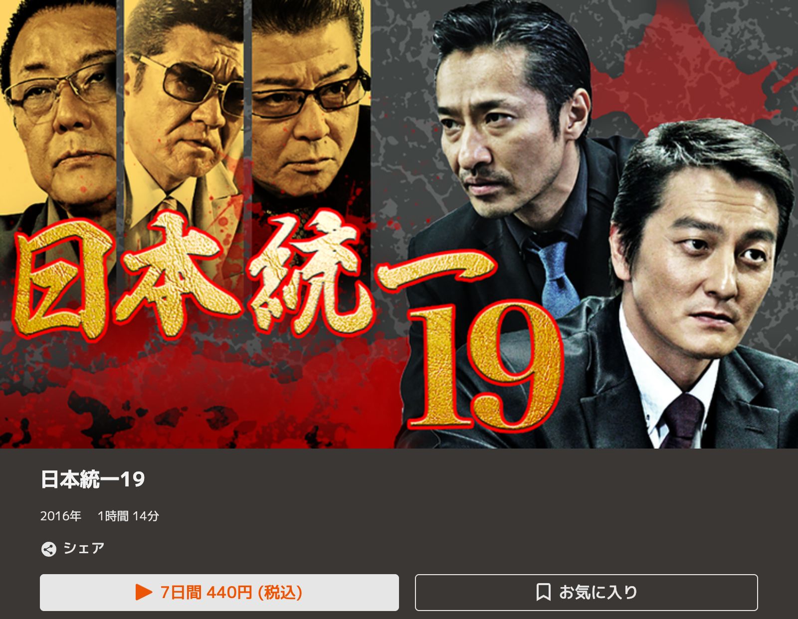TELASA 日本統一19