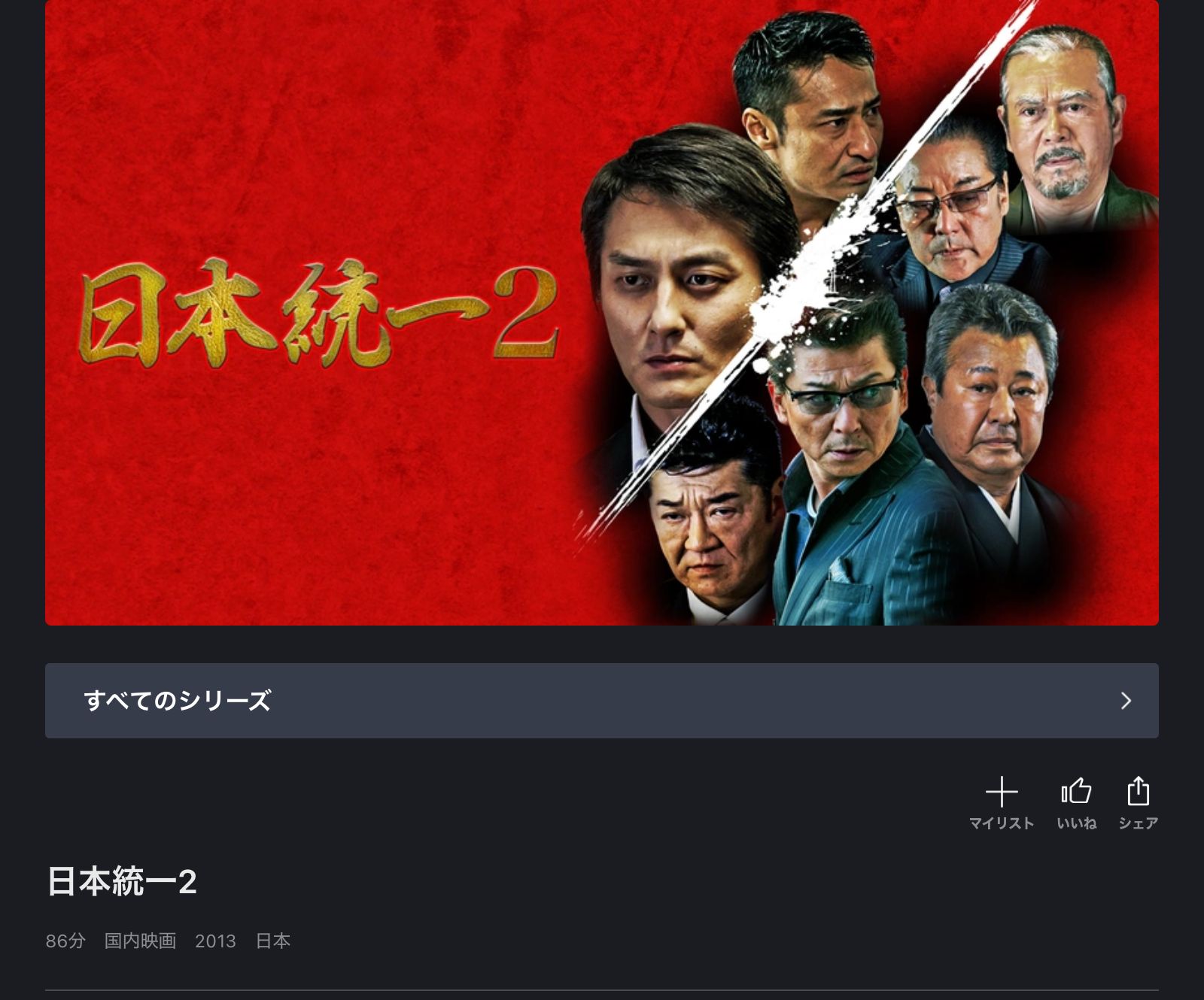 FOD 日本統一2