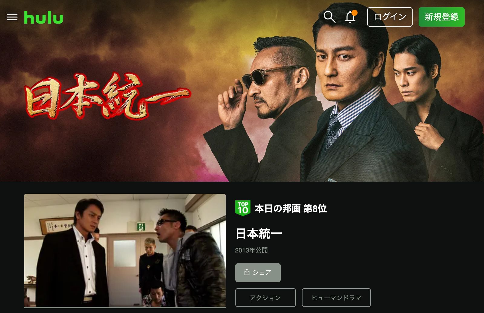 Hulu 日本統一2