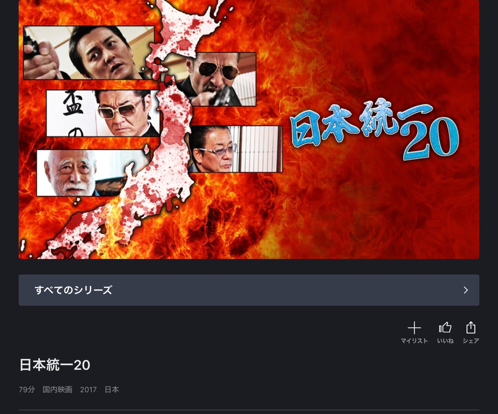 FOD 日本統一20