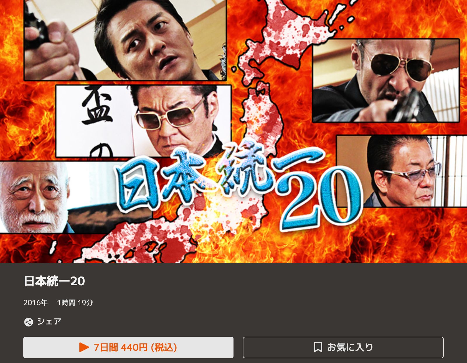 TELASA 日本統一20
