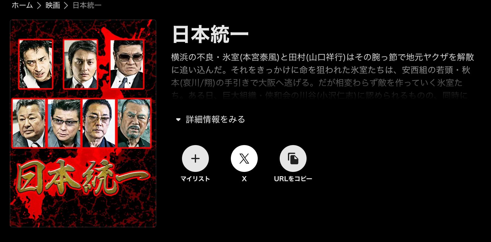 ABEMA 日本統一22