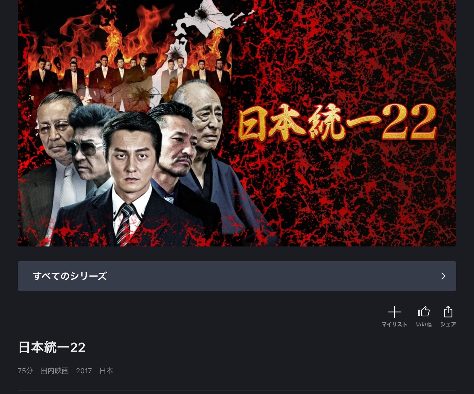 FOD 日本統一22
