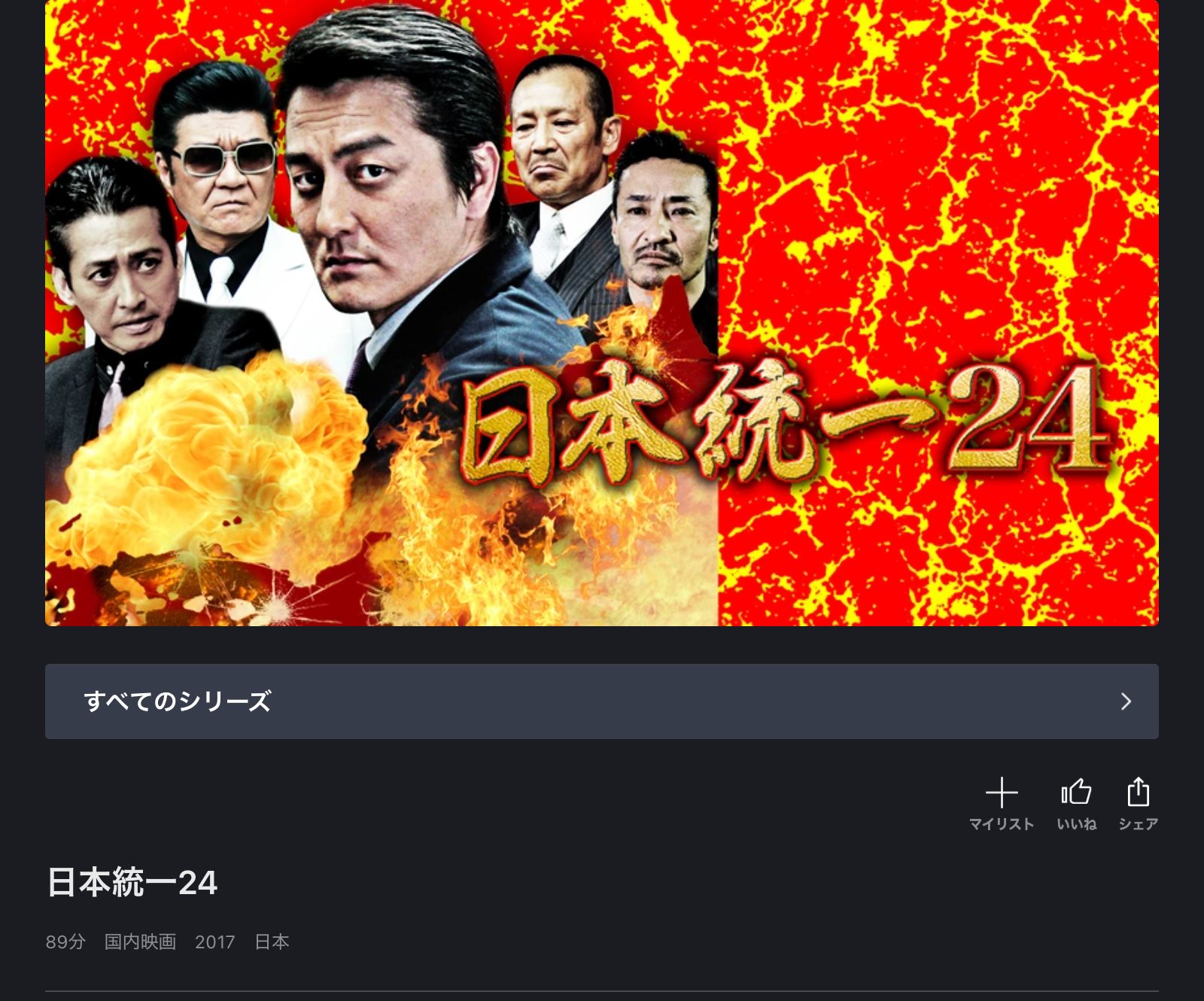 FOD 日本統一24