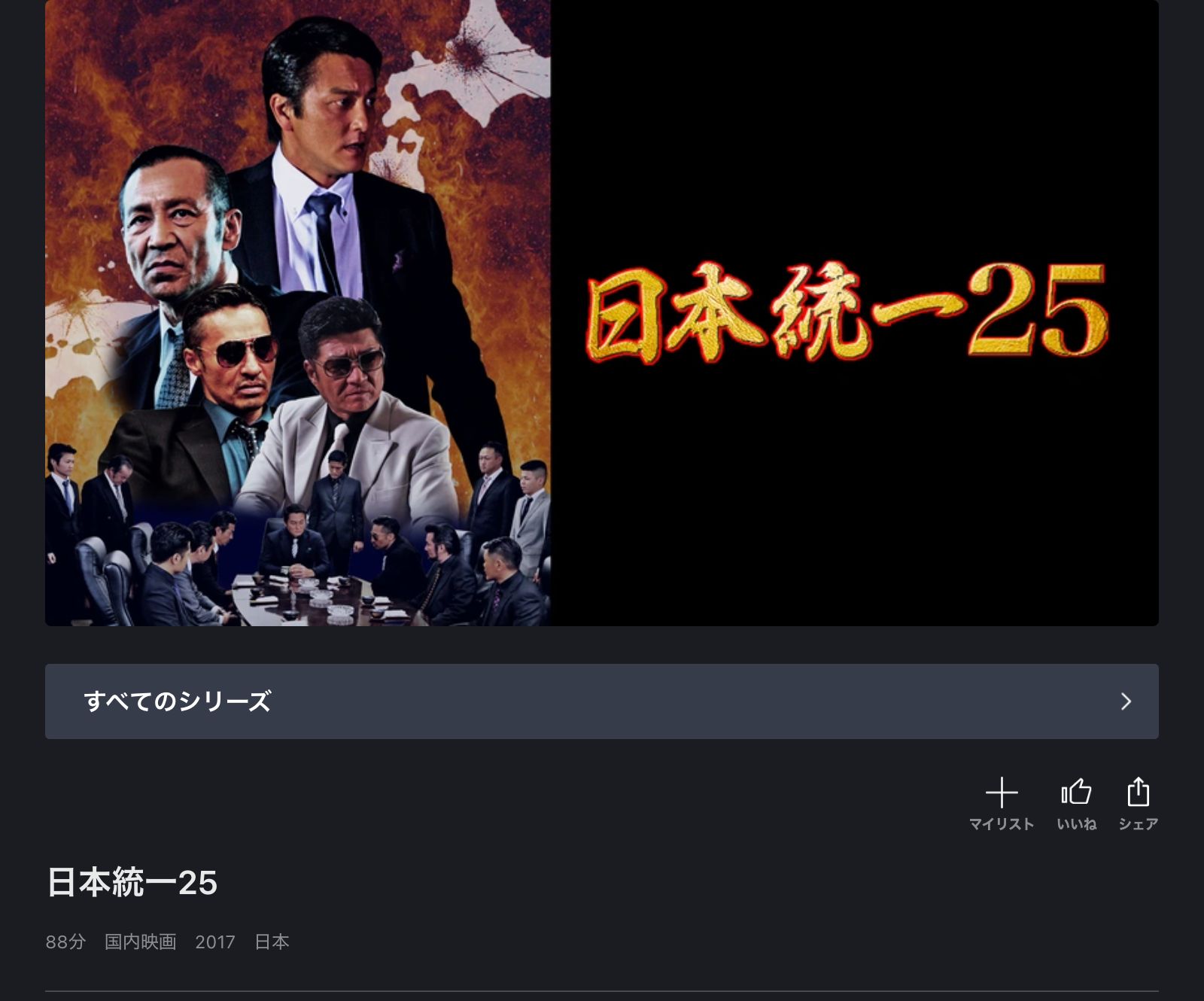 FOD 日本統一25