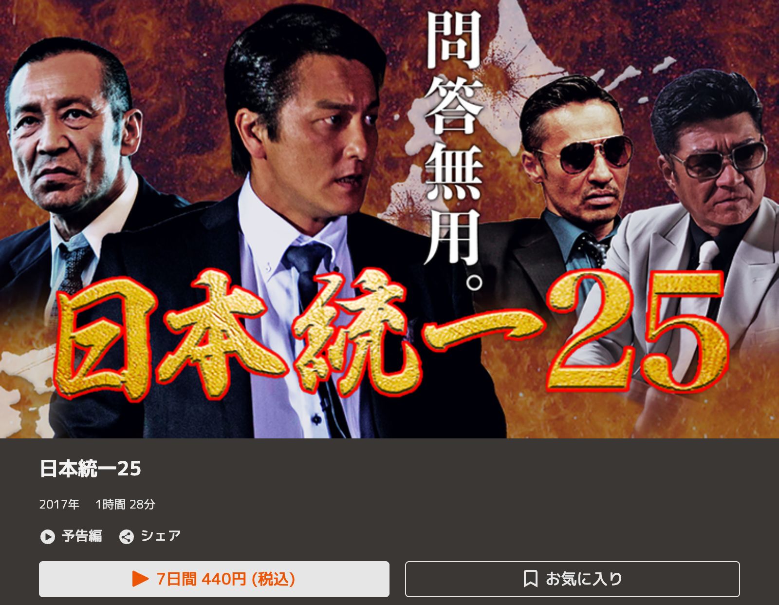 TELASA 日本統一25