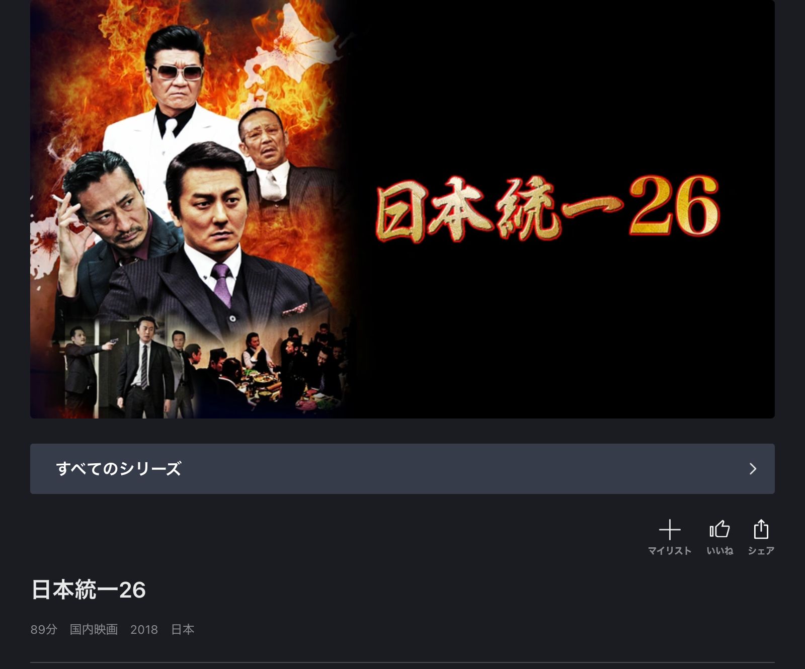 FOD 日本統一26