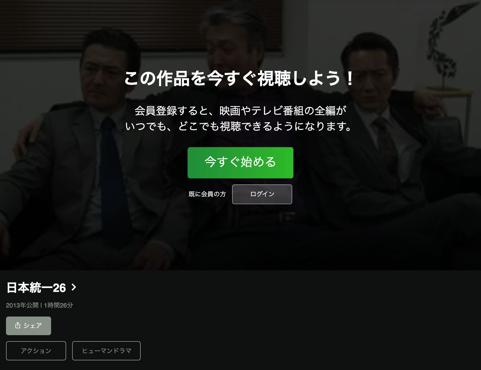 Hulu 日本統一26