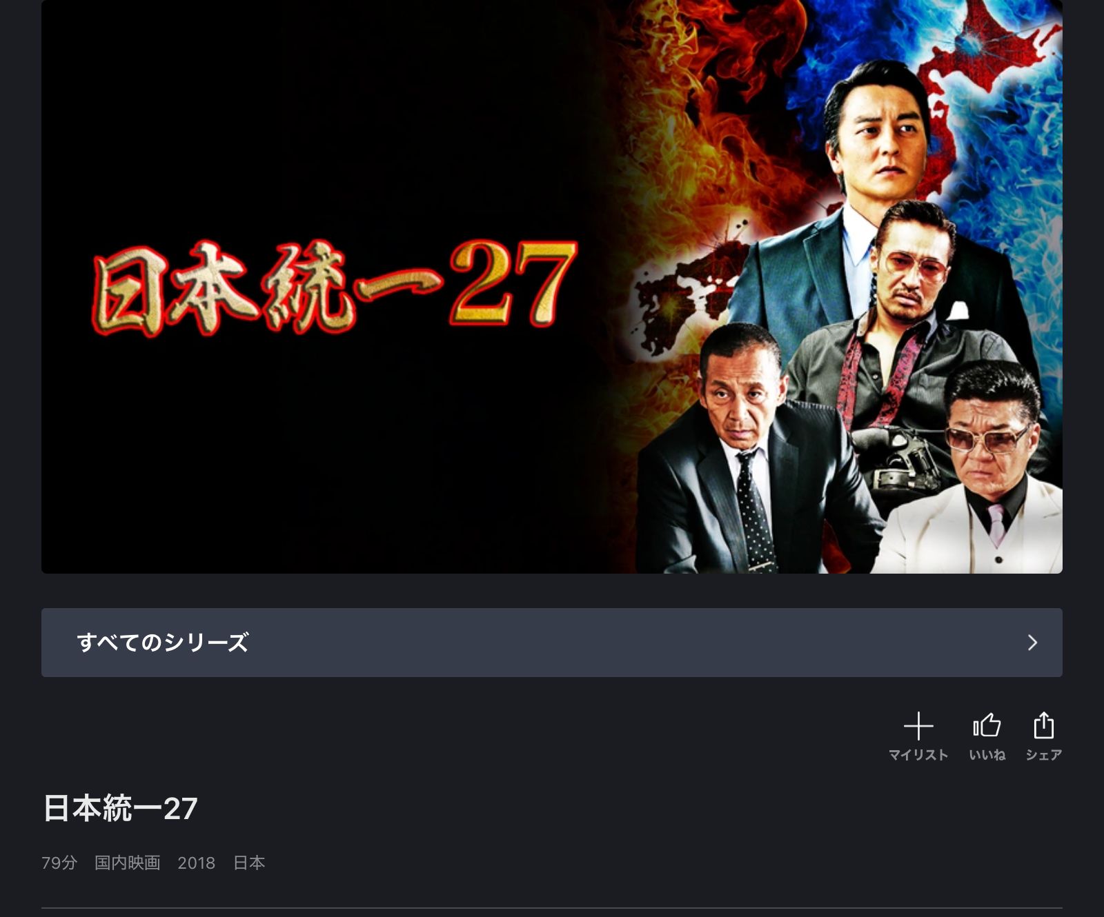 FOD 日本統一27