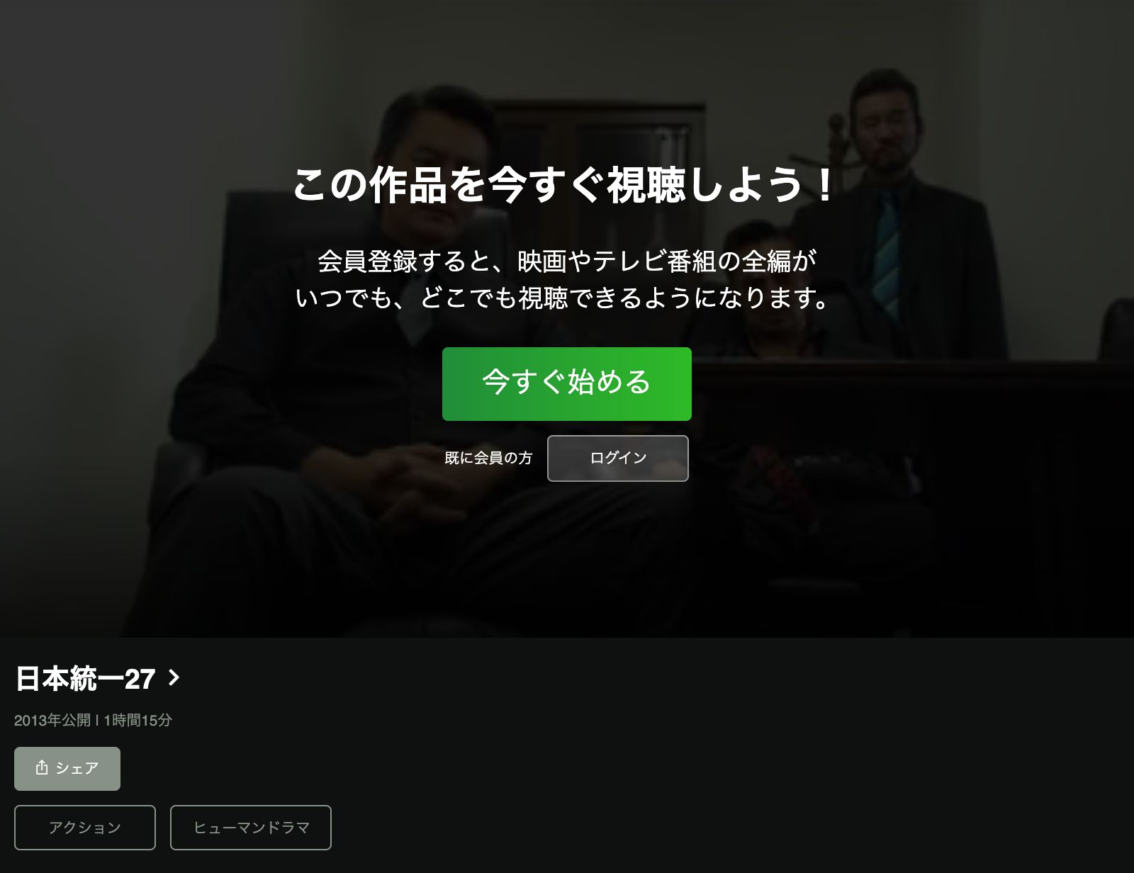 Hulu 日本統一27