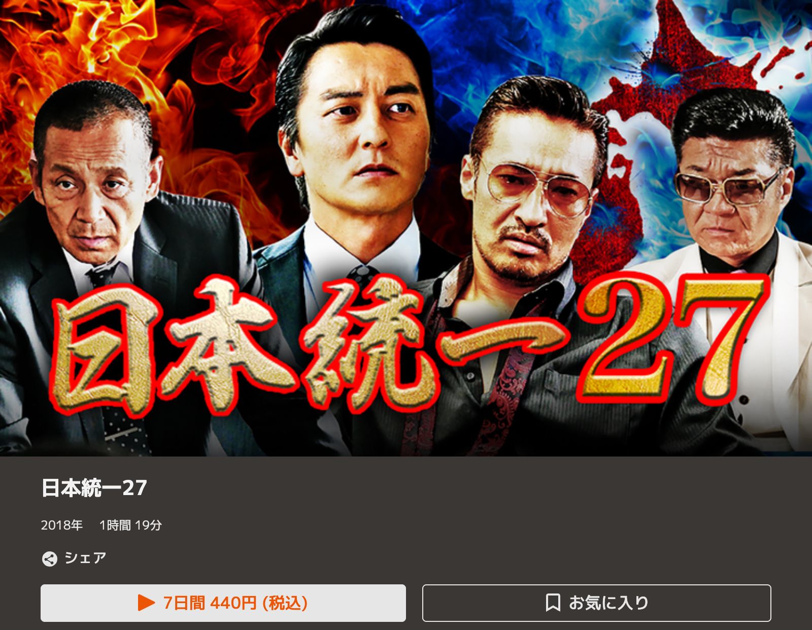 TELASA 日本統一27