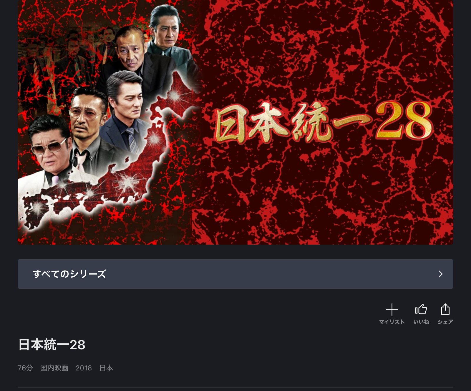 FOD 日本統一28