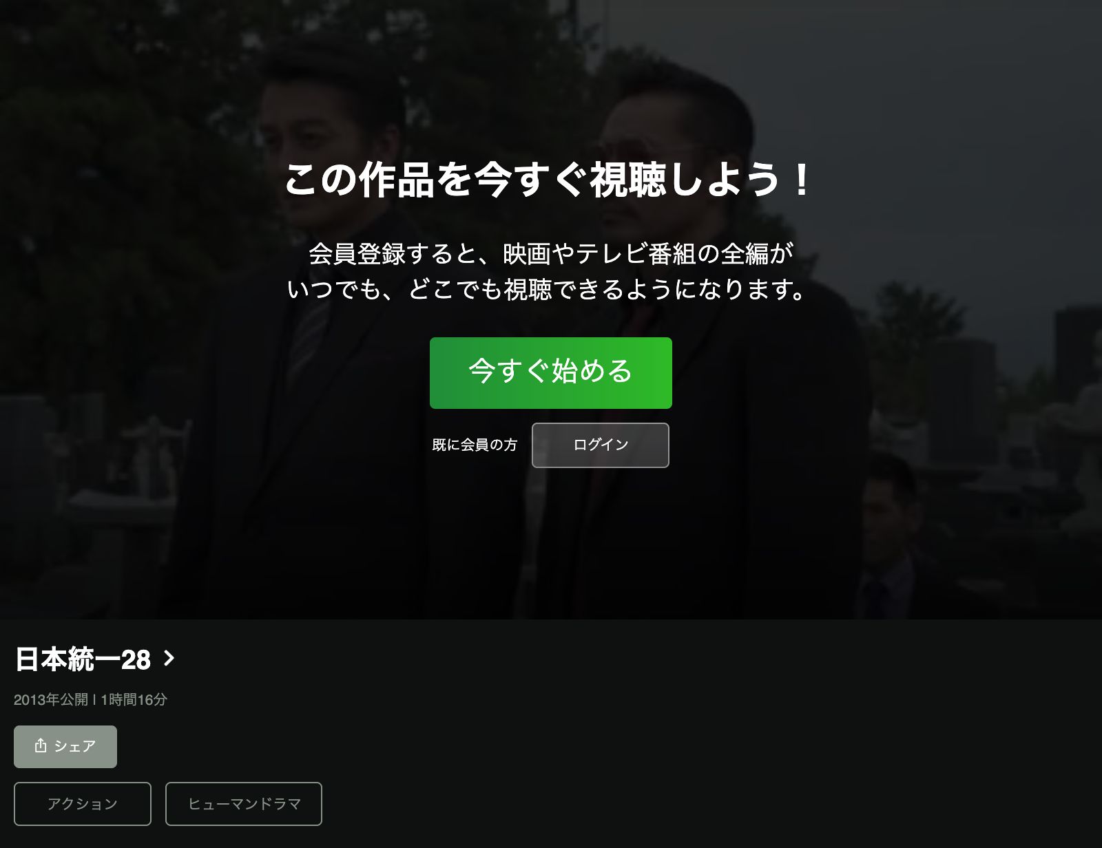 Hulu 日本統一28