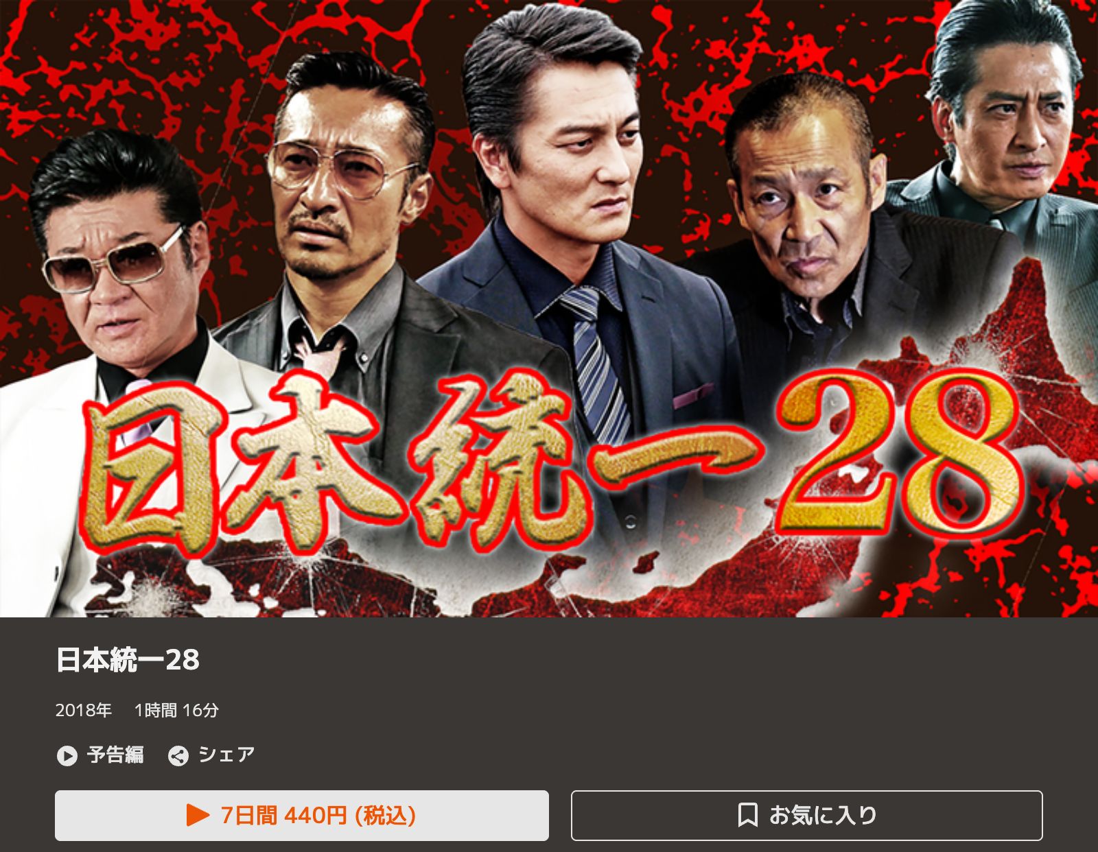 TELASA 日本統一28
