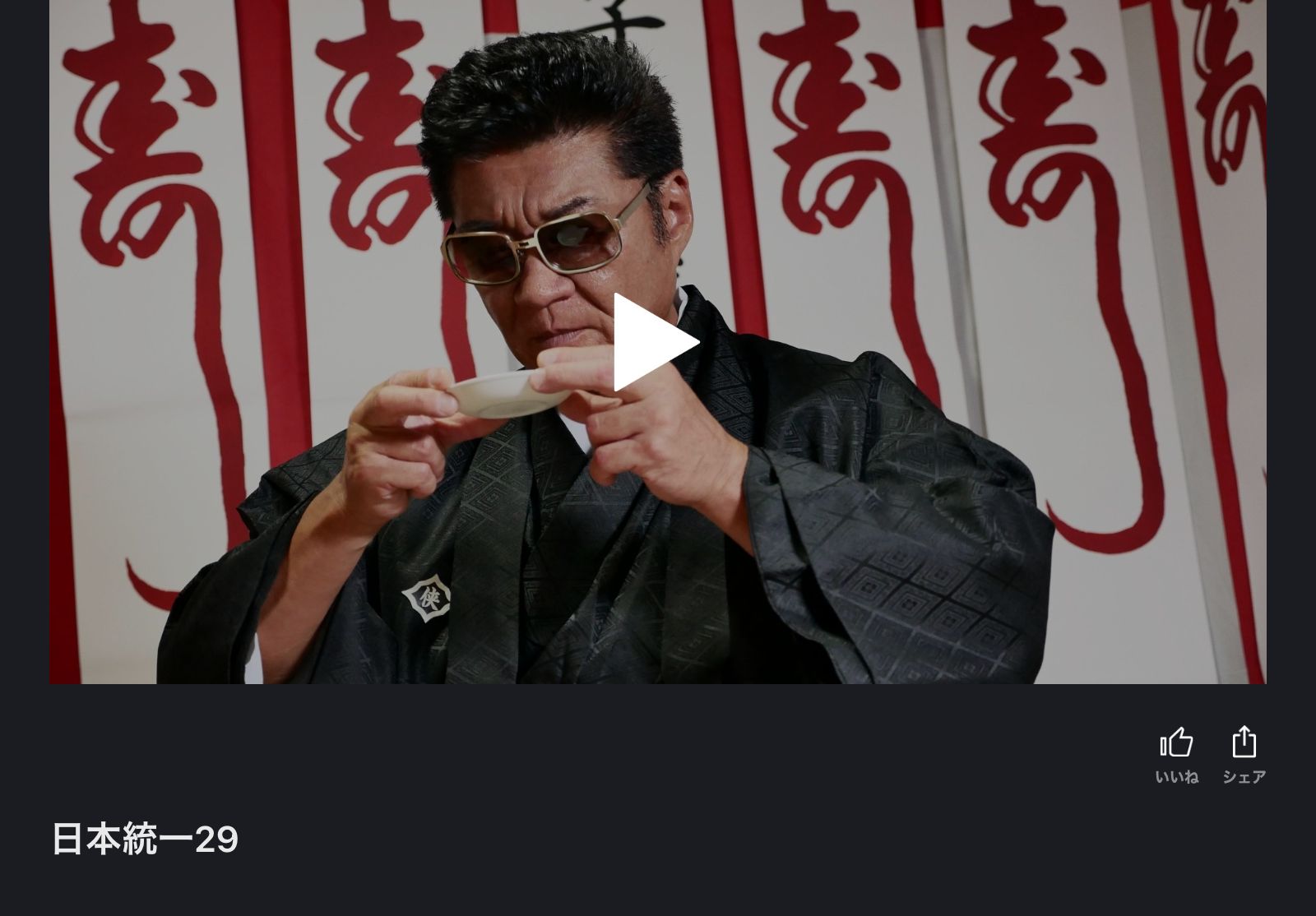 FOD 日本統一29