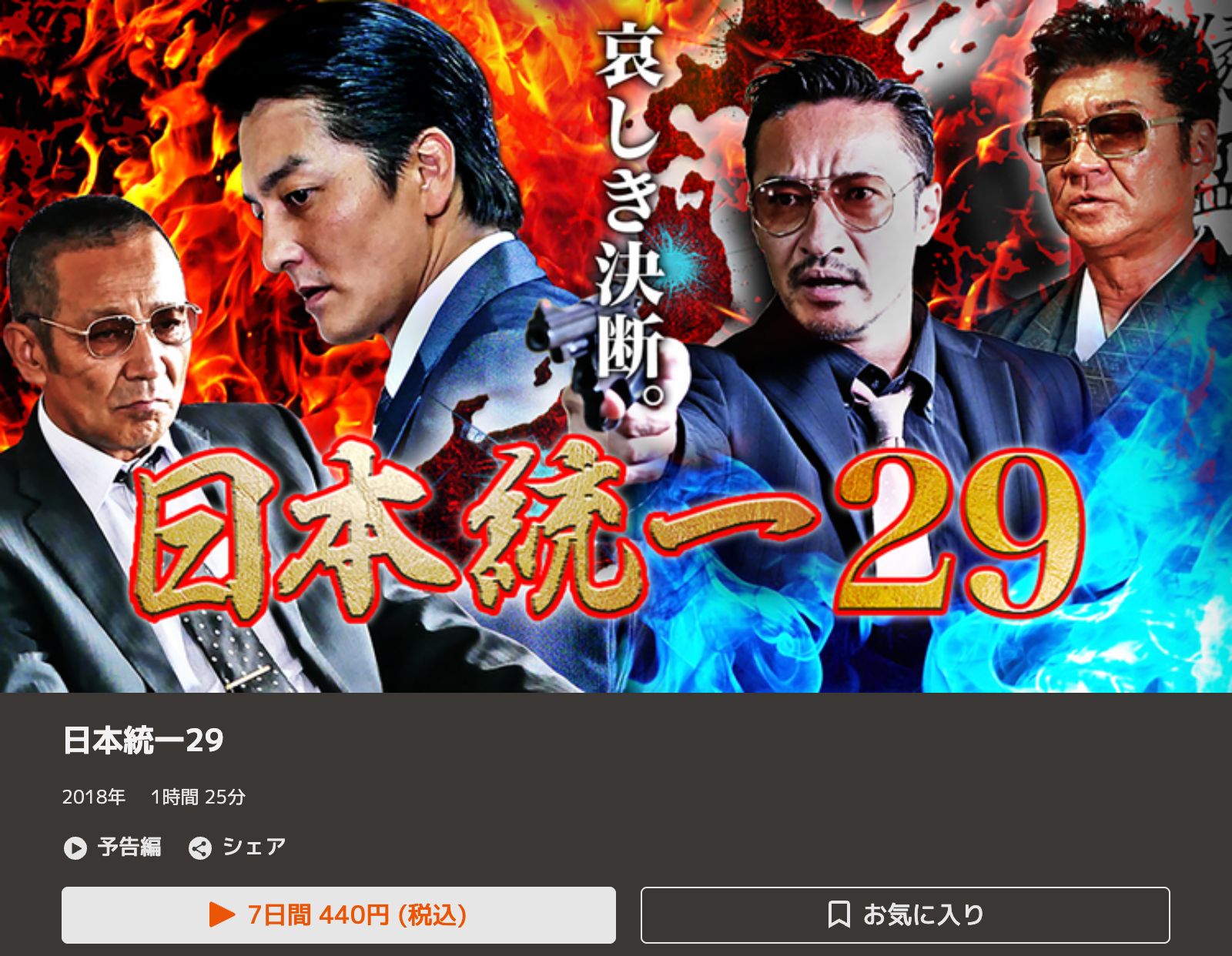 TELASA 日本統一29