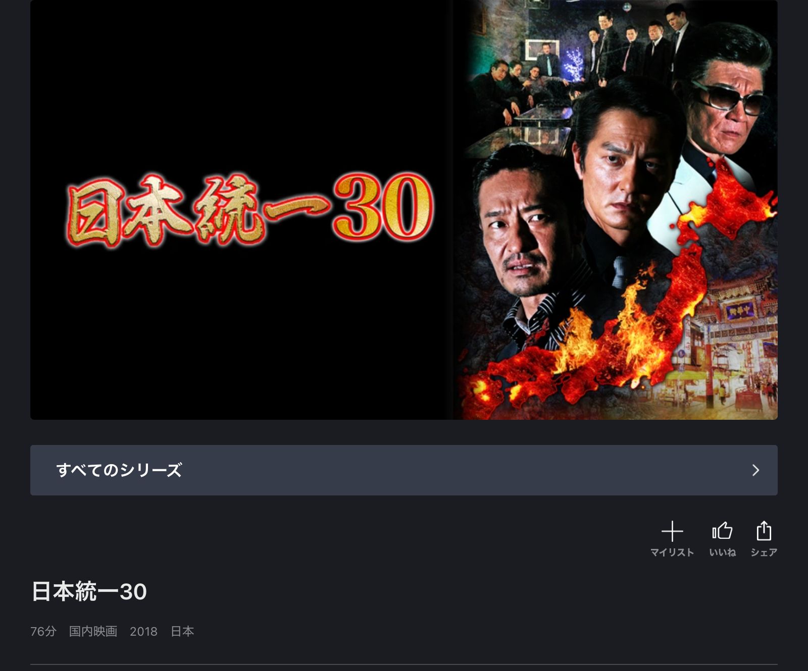 FOD 日本統一30
