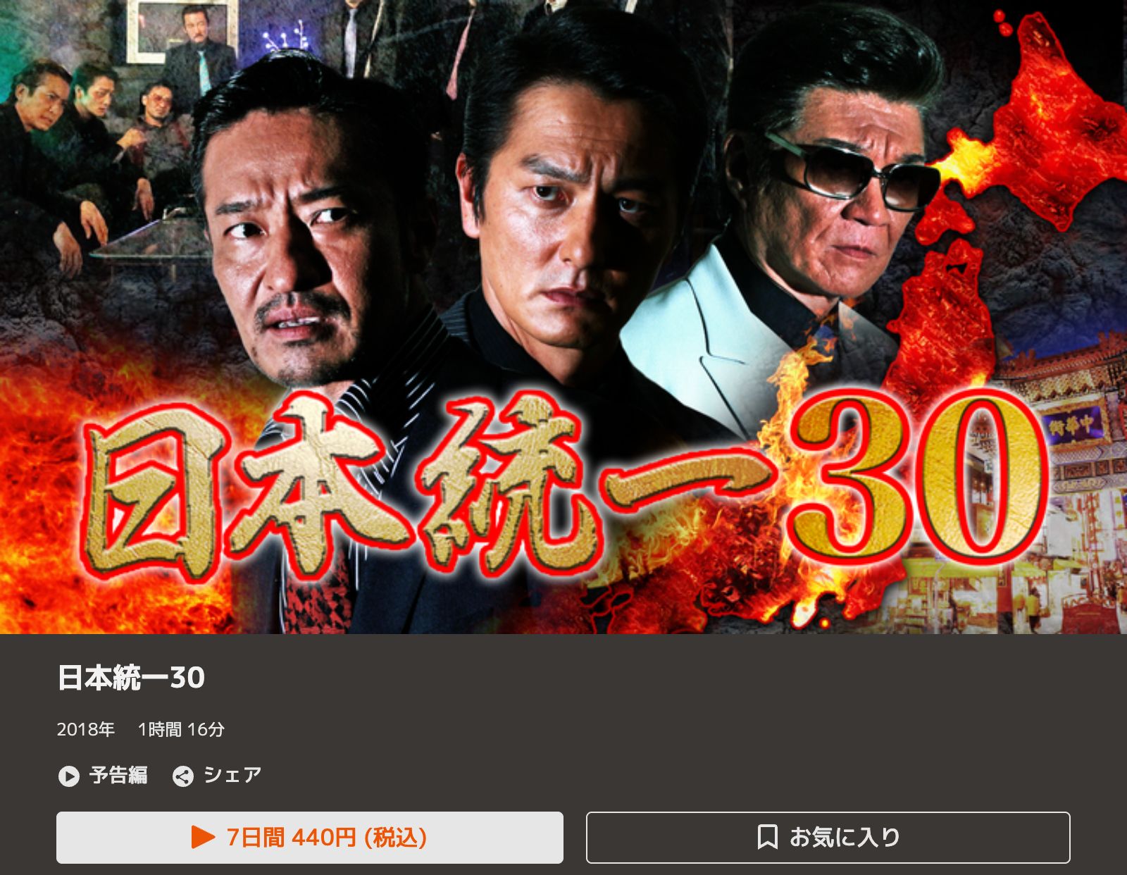 TELASA 日本統一30